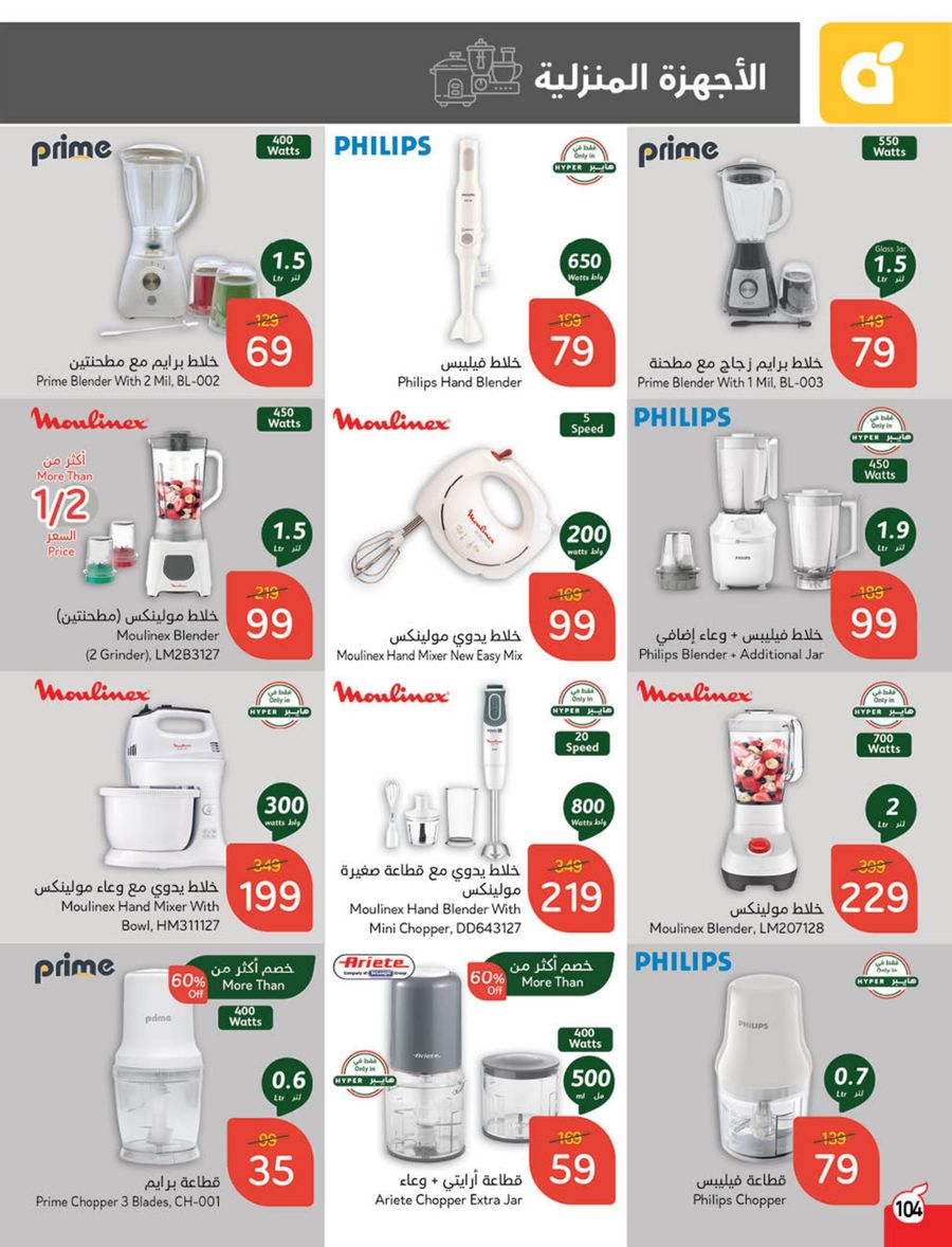 panda offers from 12feb to 18feb 2025 عروض بنده من 12 فبراير حتى 18 فبراير 2025 صفحة رقم 103